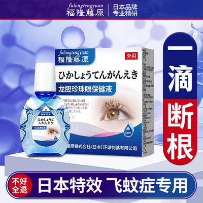 日本进口飞蚊症专用滴眼液眼前黑影飘动眼睛浑浊模糊叶黄素氨碘肽