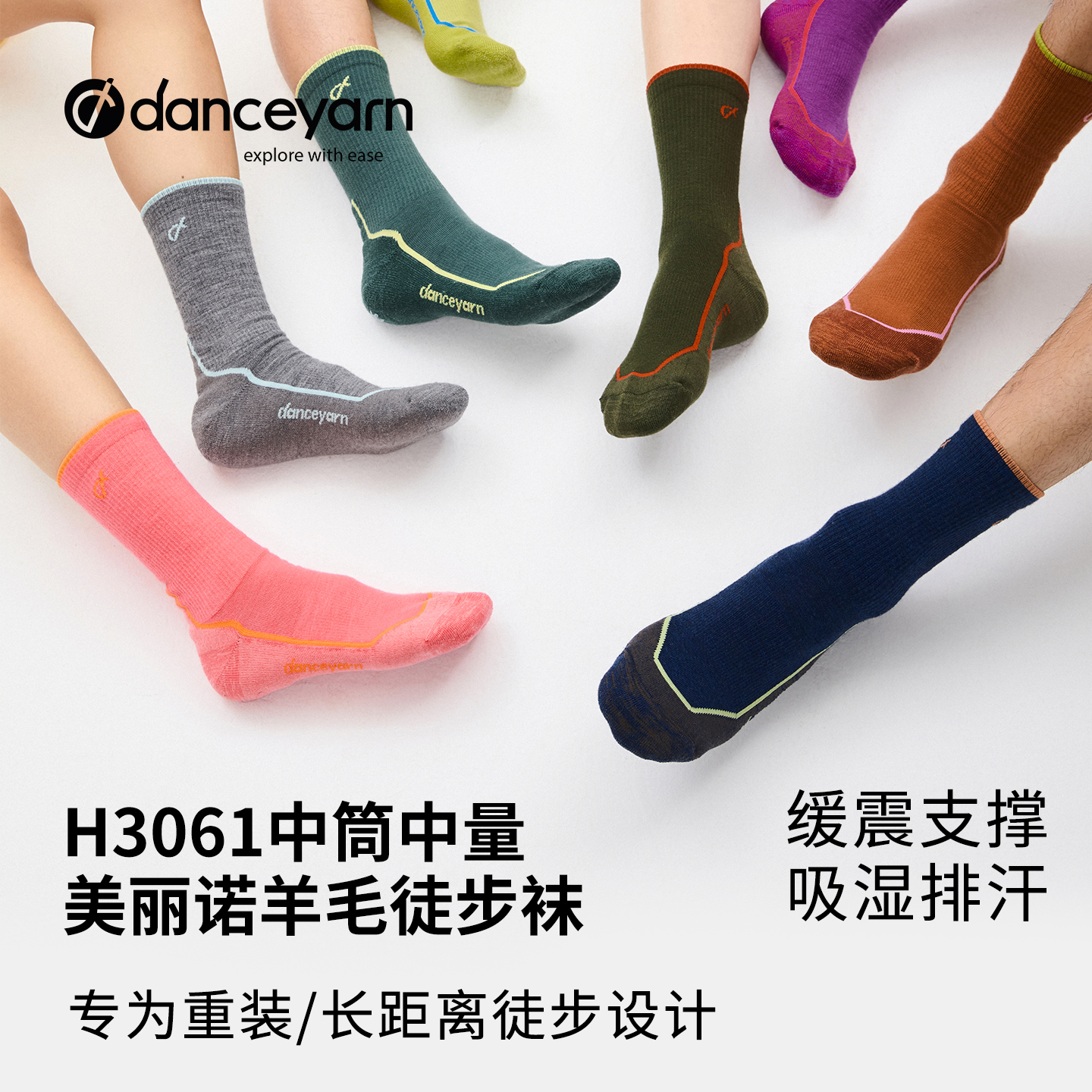 danceyarn 石头同款H3061美丽诺羊毛徒步登山袜超强缓震防异味