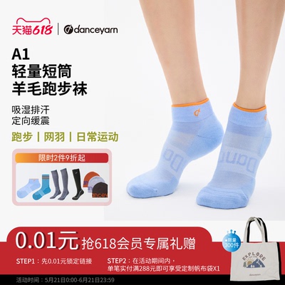 danceyarn A1春夏轻量短筒美利奴羊毛专业运动跑步袜透气缓震