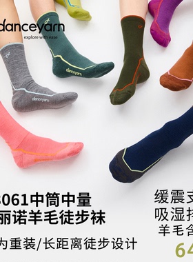 danceyarn 石头同款H3061美丽诺羊毛徒步登山袜超强缓震防异味