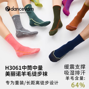 danceyarn H3061美丽诺羊毛徒步登山袜超强缓震防异味 石头同款