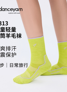 danceyarn H313大童轻量中筒美丽诺羊毛徒步袜吸湿干爽透气防异味
