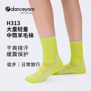 danceyarn H313大童轻量中筒美丽诺羊毛徒步袜吸湿干爽透气防异味