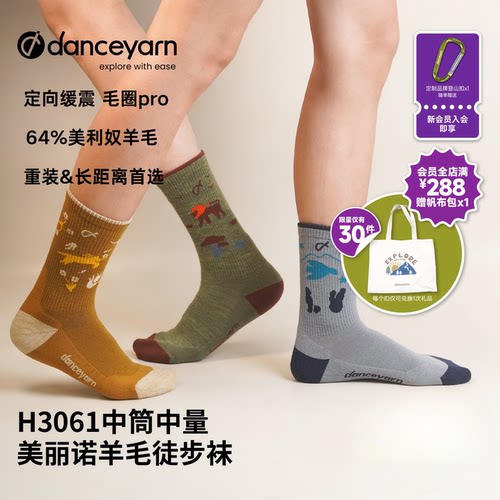 danceyarnH3061徒步袜女男中量美利奴羊毛图案新款徒步人格系列