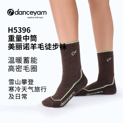 danceyarnH5396雪山徒步袜美利奴羊毛加厚保暖登山防寒防异味吸湿