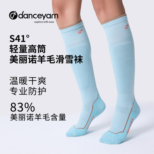 danceyarnS41°轻量高筒美丽诺羊毛滑雪袜