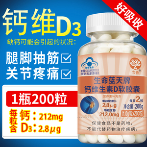 液体钙中老年钙维生素d软胶囊200粒儿童成人老人男女性补钙旗舰店