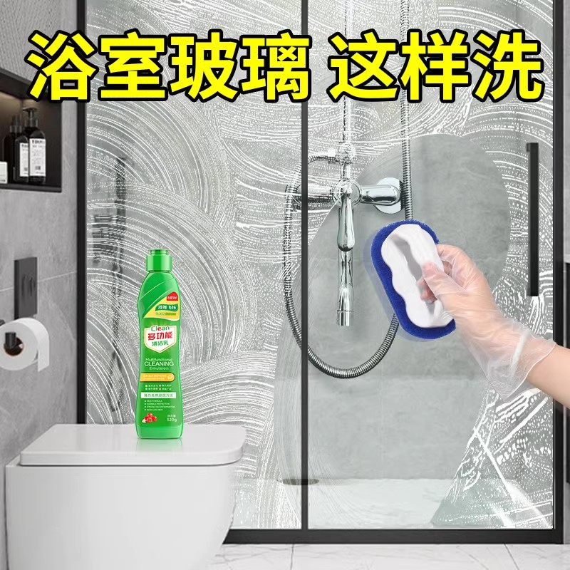 多功能清洁乳丨浴室玻璃顽固水垢