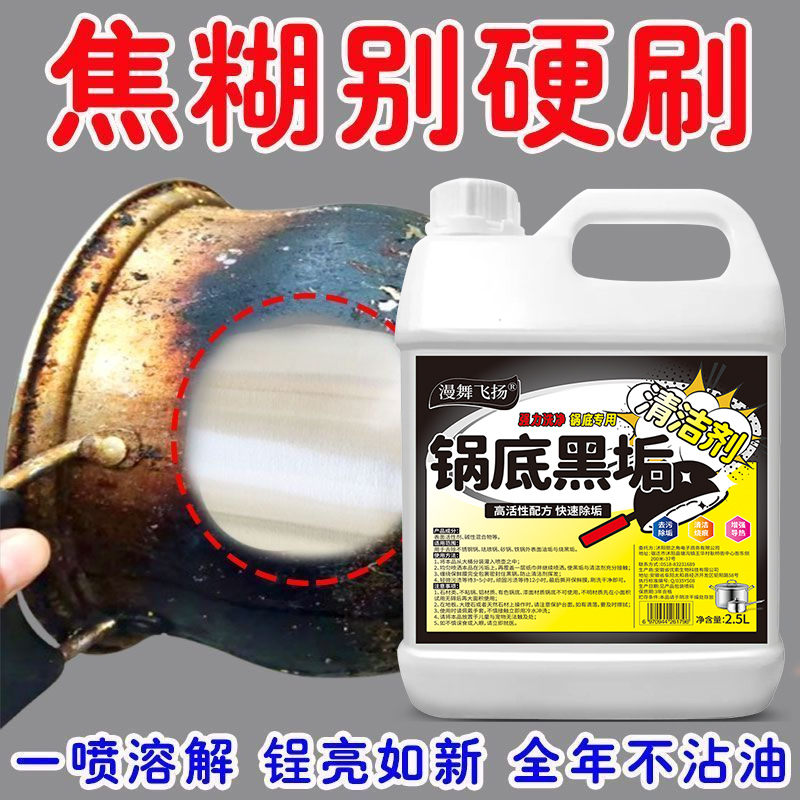 全网热销100W+多功能锅底黑垢清