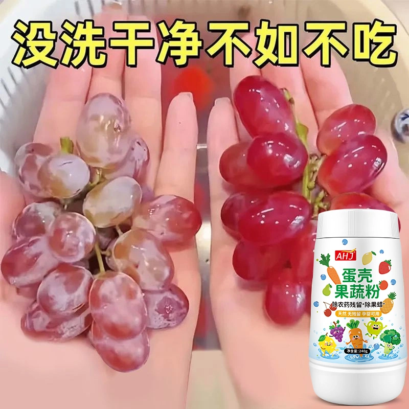 蛋壳果蔬净洗洁精农药残留清洗孕妇婴儿蛋壳粉清洗剂旗舰店正品