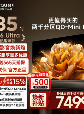 【15%补贴】创维酷开85英寸K6UItra 2880高分区MiniLED电视85P8F