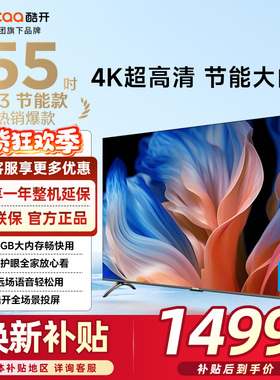 创维酷开K3 55英寸节能款4K高清液晶2025新款家用电视机以旧换新