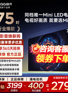 【15%补贴】创维酷开K6Mini 75英寸高刷大内存护眼高清智能电视机