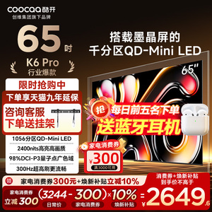 创维酷开65英寸K6 Pro 1056分区MiniLED 25款液晶家用电视机65P7F