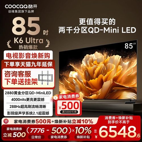 酷开电视85P8F2880高分区电视