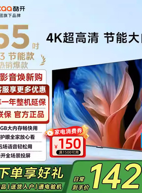 创维酷开K3 55英寸节能款4K高清液晶2025新款家用电视机以旧换新
