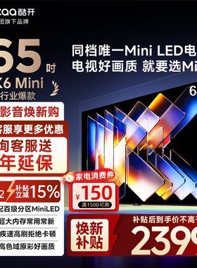 创维酷开65英寸 K6 Mini百级分区MiniLED144Hz 一级能效电视65P5F