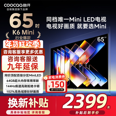 创维酷开65P5F65英寸MiniLED电视