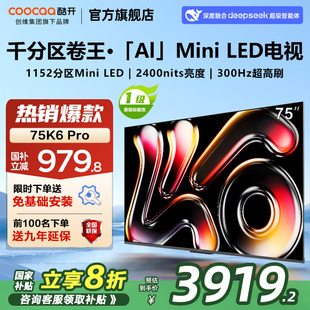 DeepSeek电视机新品 75英寸1152分区MiniLED Pro 创维酷开K6