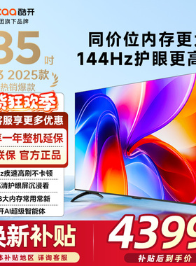 创维酷开电视K3 25款 85英寸高清家用智能护眼电视机85P3F