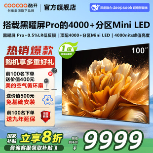 創維酷開K6Ultra100英寸4000分區峰值亮度MiniLED電視機DeepSeek