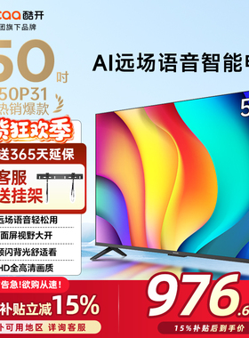 创维酷开50英寸50P31 高清智能网络投屏电视机液晶屏家用官方25款