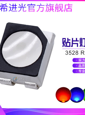 3528rgb灯珠七彩四脚高亮1210LED贴片灯珠黑面2835全彩发光二极管