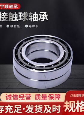 角接触轴承 65BNR10S 70BNR10S H  电主轴轴承 陶瓷球轴承