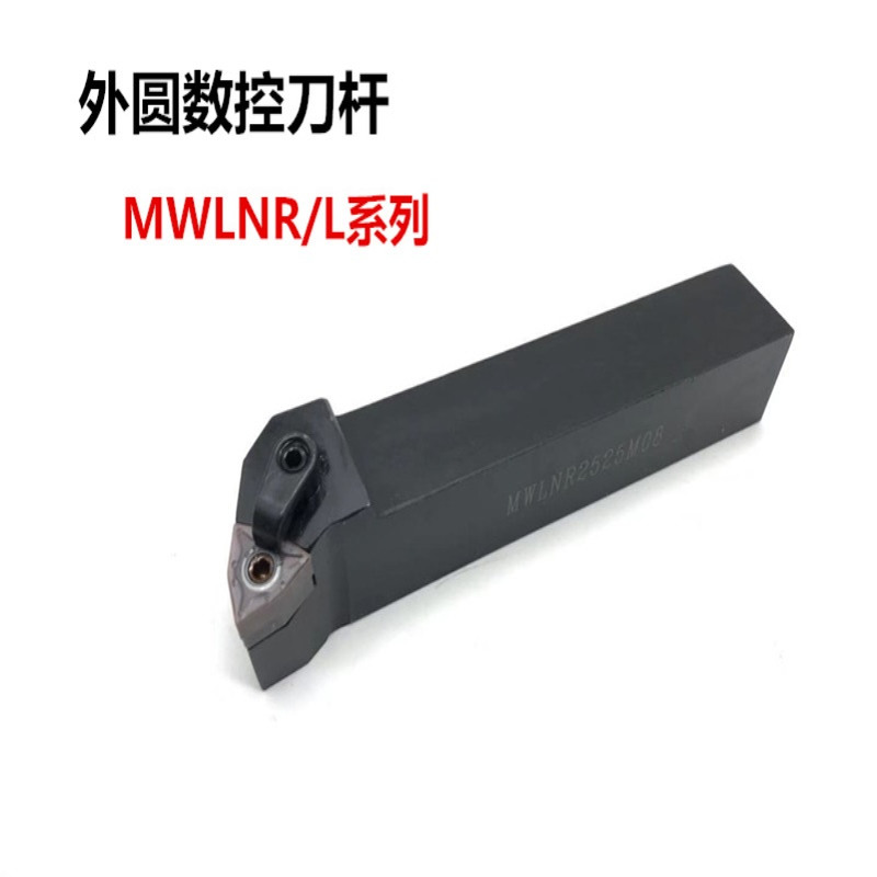 外圆车刀MWLNR/MWLNL 1616H08/2020K08/2525M08/3232P08/4040R08
