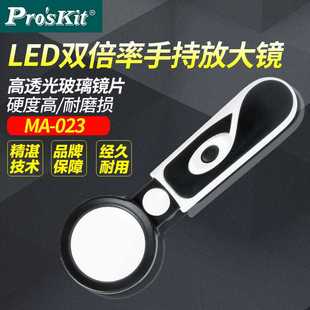 023 skit 20X 台湾宝工Pro 3.5 手持伸缩式 双倍率LED放大镜