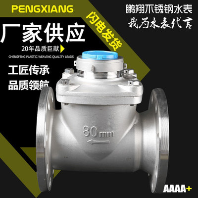 鹏翔厂家304 316LDN200可拆螺翼机械冷热水不锈钢防锈法兰水表