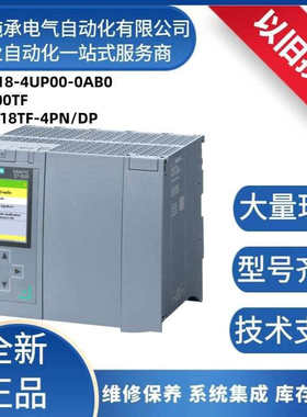 6ES7518-4UP00-0AB0西 / 门子PLC模块CPU1518TF-4PN/DP中央处理器