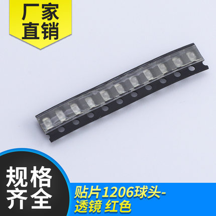 透镜1206球头红光LED贴片灯珠凸头红色聚光超高亮发光二极管红灯