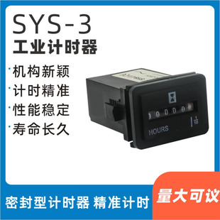 SYS 发动机计时器面板计时器 3工业计时器船用累时器