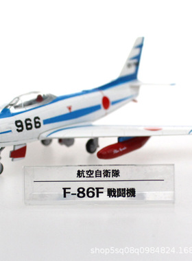 14712 1:100 F-86 蓝色冲击波 飞行表演队 静态合金模型