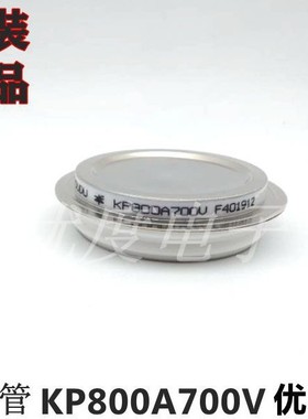 普通晶闸管可控硅 KP800A700V(凹) KP800A-7 KP800-7 KP800A/700V