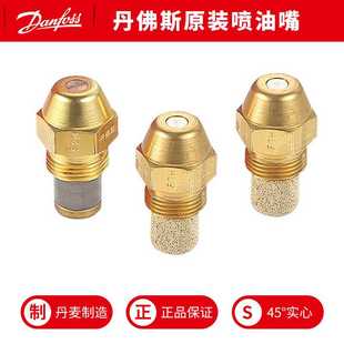 燃烧机配件不锈钢黄铜喷头燃油嘴 Danfoss丹佛斯油嘴45度实心油嘴