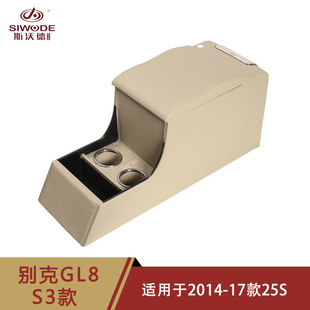 斯沃德别克gl8扶手箱新 GL8陆尊专用商务中央扶手箱储物盒S3 老款