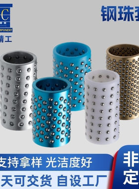 钢球保持架模具配件滚珠套钢珠套密珠铜导套钢球衬套MBSH,MBJH