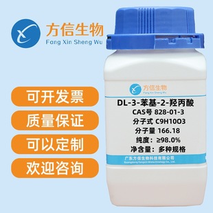 羟丙酸 25g 100g 纯度≥98.0% 苯基 828