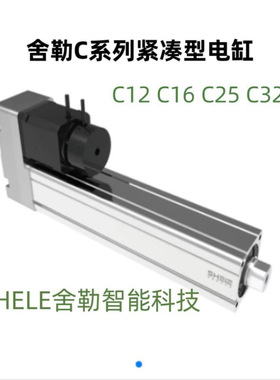 舍勒C系列紧凑型电缸C16-20-P02-D-O100W-S3直线电机原厂出货