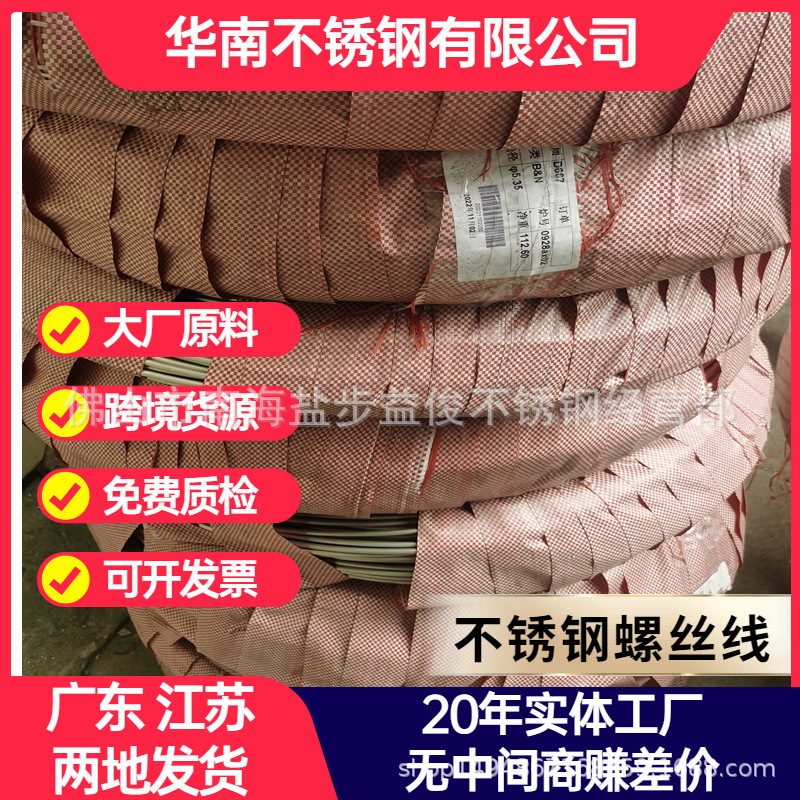 厂家直销667/202cu/304hc/不锈钢螺丝线/冷镦线/草酸线/打头不裂