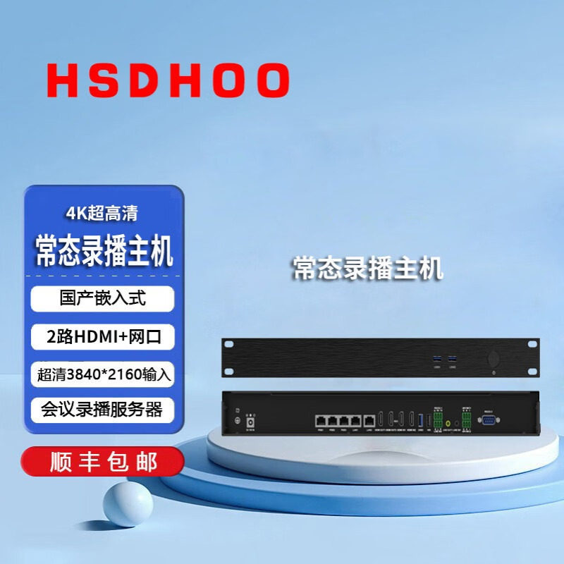 华视HS-32004K高清常态化嵌入式互动录播主机/直播点播导播一体机