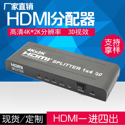 高清HDMI分配器一进四出4K*2K HDMI1分4 HDMI分配器1进四出1080P