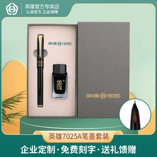 英雄7025A笔墨套装金夹暗尖铱金笔黑色优雅商务签字钢笔旋转吸墨