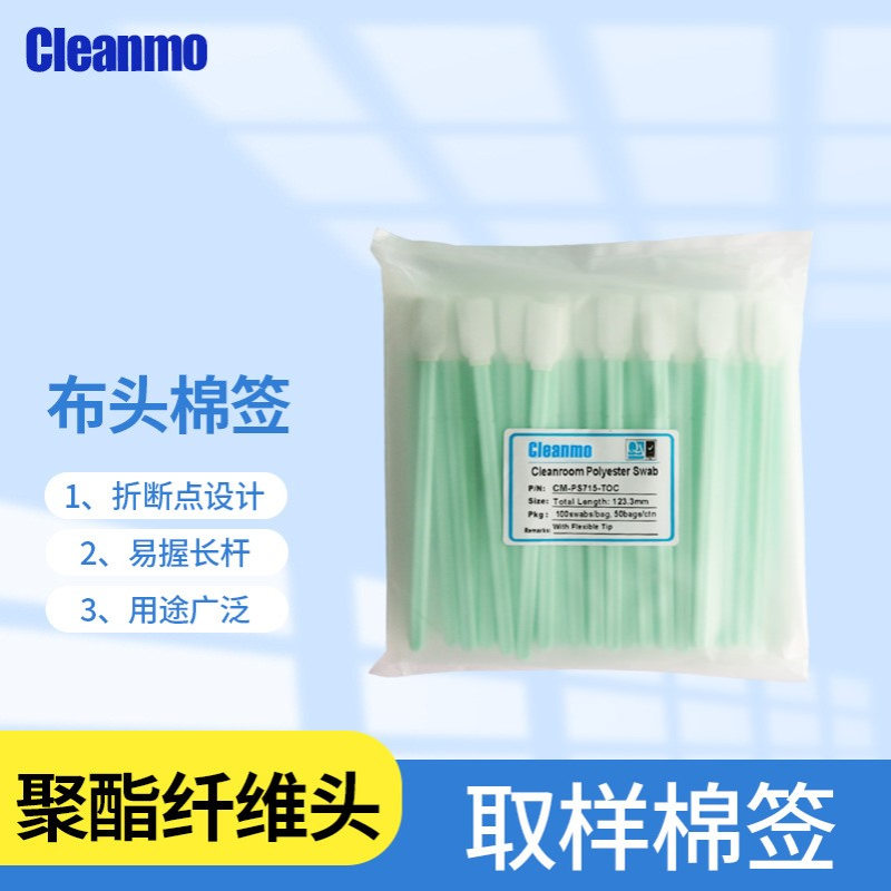 厂家CM-PS715-TOC水质采样棒 取样棉签聚酯布头棉签 DHA取样100支