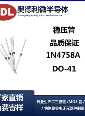 奥德利 1N4758A 56V 1W DO-41 1N4758 56V 直插玻璃 稳压二极管
