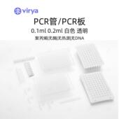 pcr八连管 10包 价格多少 3310223 Virya 包 0.1ml 125支 箱