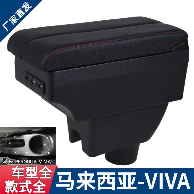 北鹿大Perodua Viva扶手箱 Viva专用Armrest box储物Malaysia出口