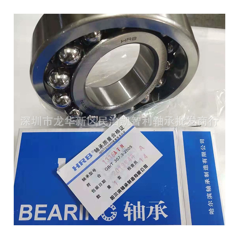 哈轴 1300ATN 1301K 1302 1303 1304 1305 1306 精密调心球轴承